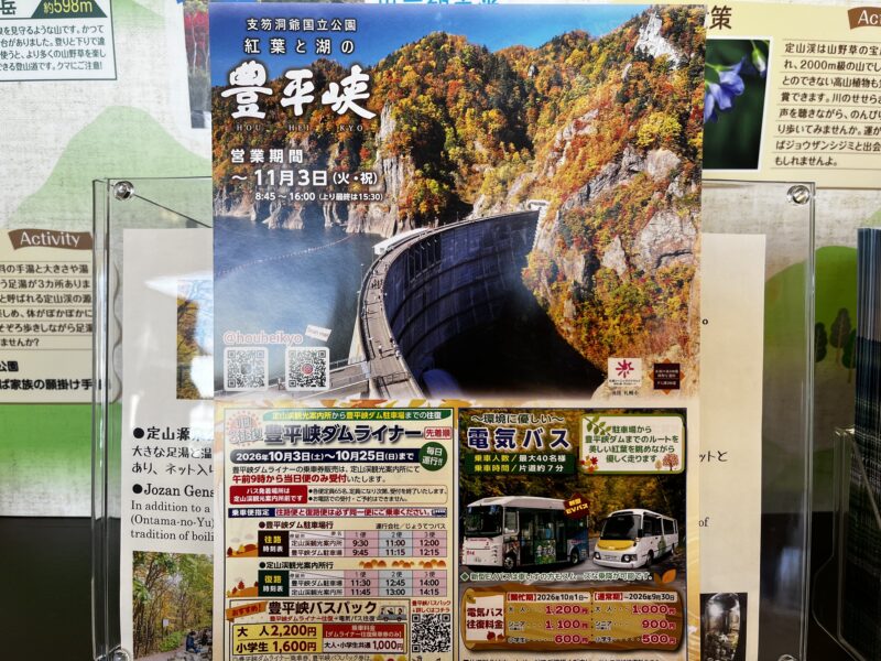 豊平峡ダムパンフレット