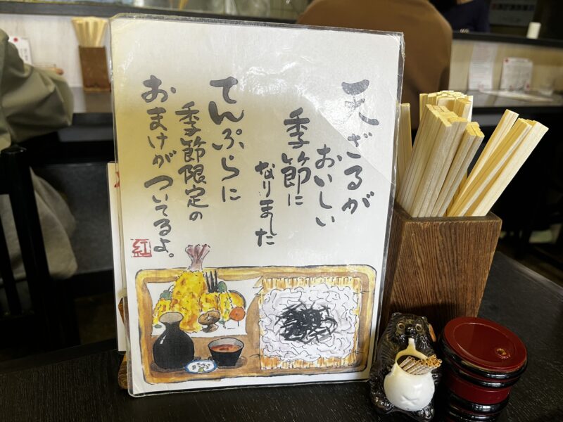 メニュー(天ざる)